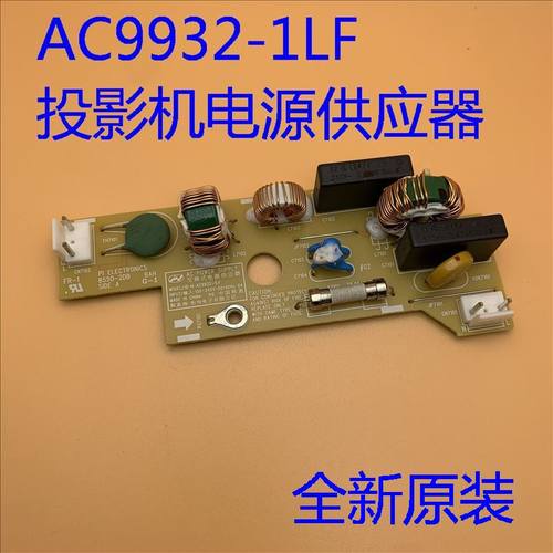 爱普生CB-S03 S04 X17 S18 X21 TW5200投影机供电器AC9932-1LF