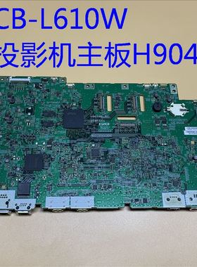全新原装爱普生CB-L610W投影机主板H904
