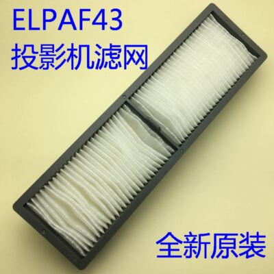 爱普生G6750WU G6650WU G6870 G6900WU G6970WU投影机滤网ELPAF43