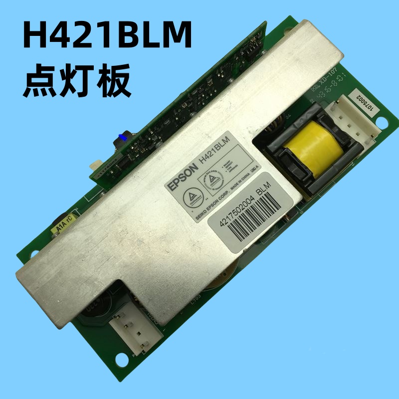 爱普生投影机点灯板h421blm