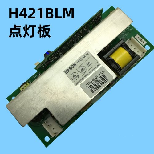 爱普生EH-TW9500C TW9510C TW9200 TW9000投影机点灯板H421