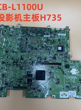 全新原装爱普生CB-L1100U L1105U投影机主板H735