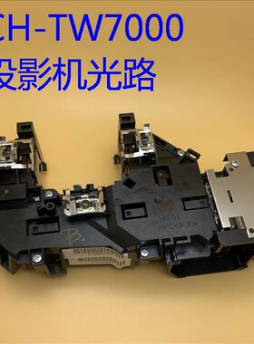 原装爱普生CH-TW7000 TW3000 TW7100 HC3800投影机光路H959