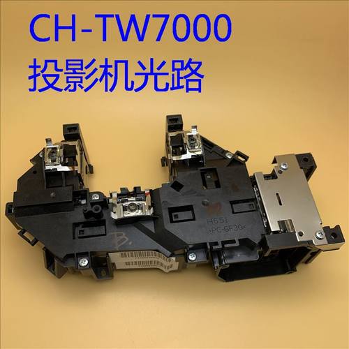原装爱普生CH-TW7000 TW3000 TW7100 HC3800投影机光路H959