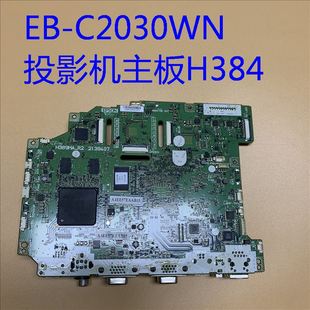 原裝 96W投影機(jī)主板H384 C2030WN 愛普生EB