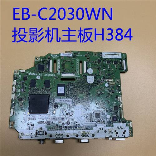 原装爱普生EB-C2030WN 96W投影机主板H384