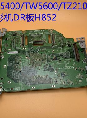 爱普生CH-TW5400 TW5600 TW5650 HC2150 TZ2100投影机H852DR板