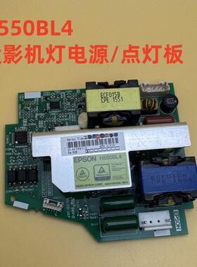 原装爱普生EB-97H 98H X29 X30投影机点灯板H550BL4灯电源