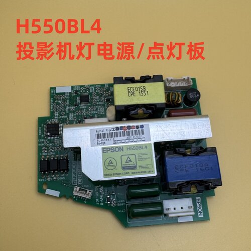 爱普生CB-X31E W31 U32 W32 X36 TW570投影机点灯板H550BL4 - 封面