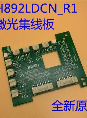 爱普生CB-L1755U L1750U L1715S投影仪激光集线器H892LDCN_R1