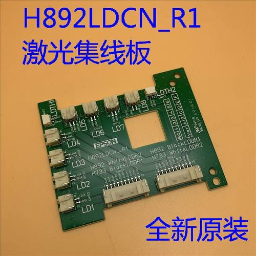 爱普生CB-L1755U L1750U L1715S投影仪激光集线器H892LDCN_R1