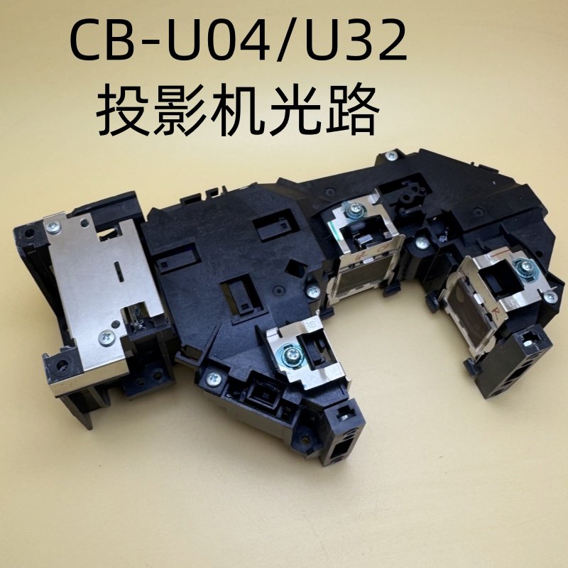 原装爱普生CB-U04 U32投影机光路