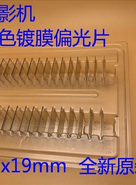 全新爱普生EB-C1050X C1830 C730X C735W投影机镀膜蓝色偏光片