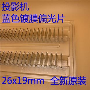 C730X 全新愛普生EB C1050X C1830 C735W投影機鍍膜藍色偏光片