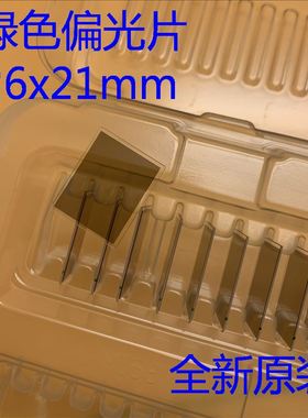 爱普生CB-4750WU 4770W 4850WU 4950WU 2250U投影机绿色偏光片