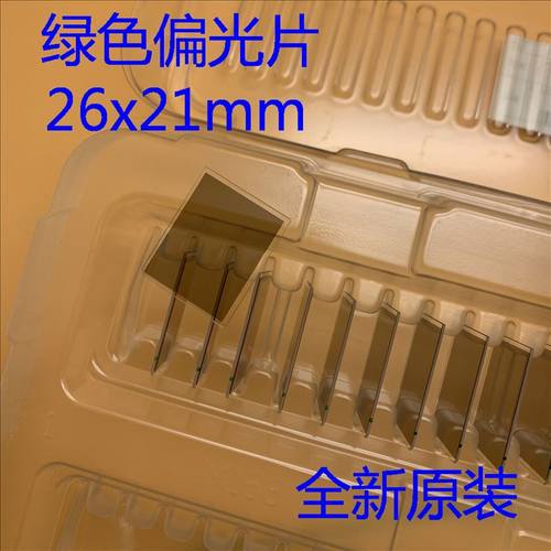 爱普生CB-4750WU 4770W 4850WU 4950WU 2250U投影机绿色偏光片