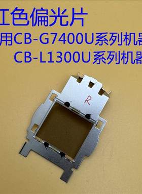 50D偏光片CB-G7400J底座