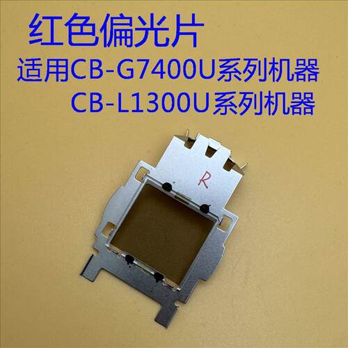 50D偏光片CB-G7400J底座