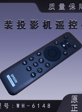全新原装爱普生EF-12 LS300B LS300W投影机蓝牙语音遥控器WH-6148