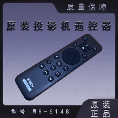 全新原装爱普生EF-12 LS300B LS300W投影机蓝牙语音遥控器WH-6148