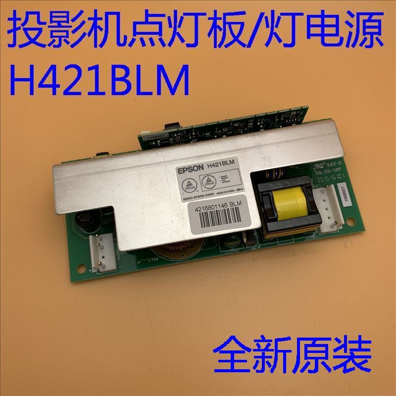 全新原装爱普生EH-TW6510C TW6515C TW8500C投影机点灯板H421BLM 影音电器 DIY配件 原图主图