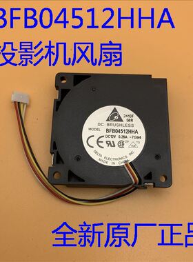 全新爱普生EB-1716 1723 1724投影机风扇BFB04512HHA-7G94