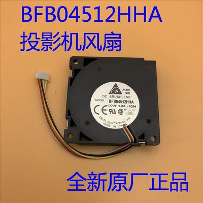 全新爱普生EB-1716 1723 1724投影机风扇BFB04512HHA-7G94