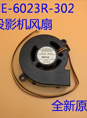 全新CE-6023R-302风扇适用CB-2165W 2245U 2255U 2265U投影机