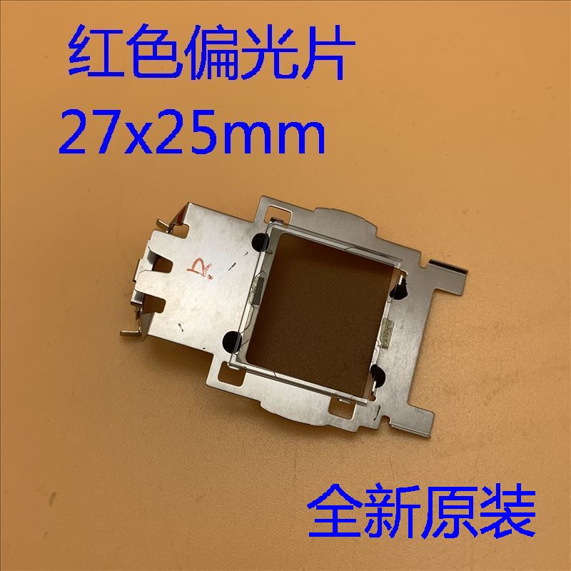 爱普生CB-L1100U L1105U  L1200U L1300U L1405U投影机红色偏光片