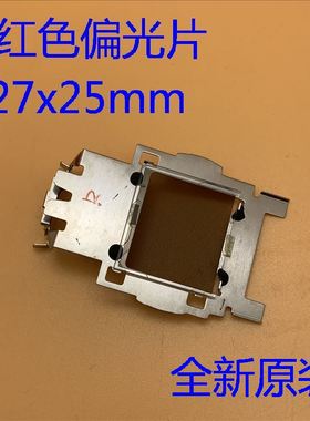 爱普生CB-L1100U L1105U  L1200U L1300U L1405U投影机红色偏光片