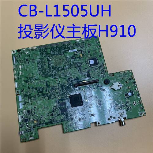 全新爱普生CB-L1505UH投影仪主板H910MA 12000流明WXGA