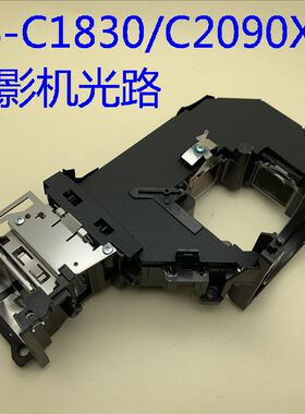 原装爱普生EB-1920W C1925W C2090X C730X C735W投影机光路