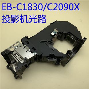 C1925W C2090X 愛普生EB C730X C735W投影機(jī)光路 1920W 原裝