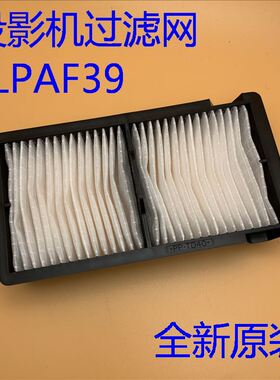 全新原装爱普生EH-TW9500C TW9510C HC3000投影机过滤网ELPAF39