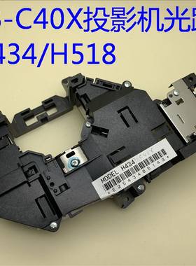 原装爱普生EB-C30X C30XH C40X C240X C340X X12投影机光路H434
