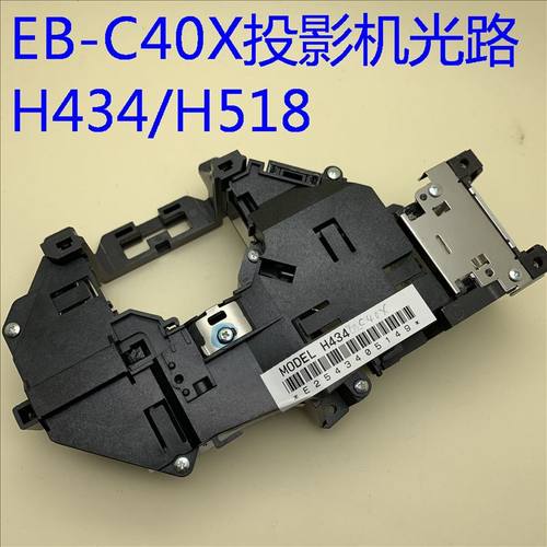 原装爱普生EB-C30X C30XH C40X C240X C340X X12投影机光路H434