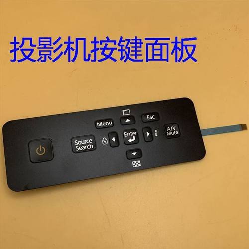 爱普生投影按键面板C300MN