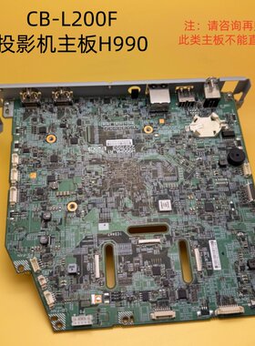 爱普生CB-L200F投影机主板H990