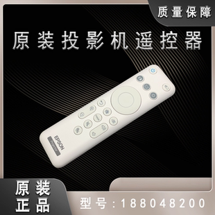 FH01 W01投影机遥控器188048200 爱普生CO 全新原装