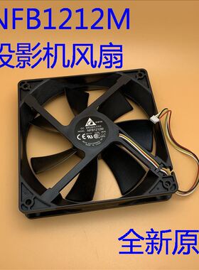 全新NFB1212M风扇适用爱普生EH-TW8500C TW8510C TW8515C投影机