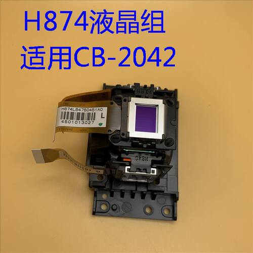 原装爱普生CB-2042 970投影机液晶组H874