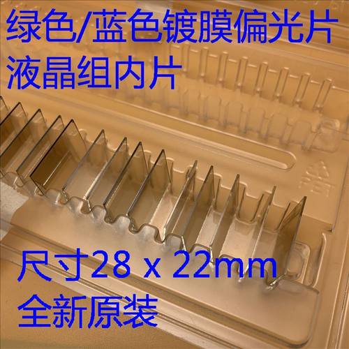 Z8450WU投影机绿色偏光片