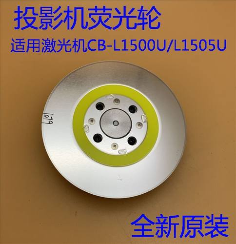 投影机荧光轮H792爱普生