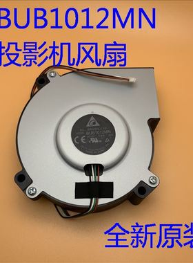 BUB1012MN风扇适用爱普生CB-G7500U G7800 G7805 G7900U投影机