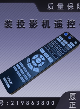 全新原装爱普生CH-TW7000 TZ3000 TW7100 HC3800投影机遥控器219863800