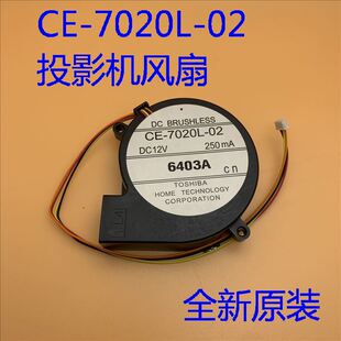 全新爱普生CB-2040 2140W 2055 2065 2155W投影机风扇CE-7020L-02