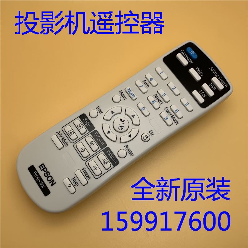 全新原装爱普生EB-C35X C40X C45W C50W投影机遥控器159917600 影音电器 投影仪摇控器 原图主图