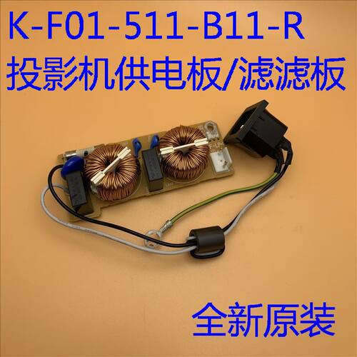 全新爱普生EB-450W 455Wi 460 465i投影机供电板K-F01-511-B11-R