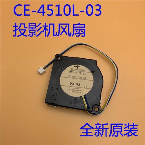 爱普生CB-1780W 1781W 1785W 1795F TW5700投影风扇CE-4510L-03