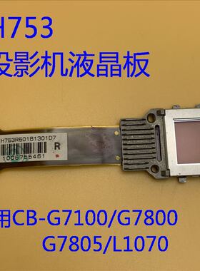 原装爱普生CB-L1070 G7100 G7800 G7805投影仪液晶板H753